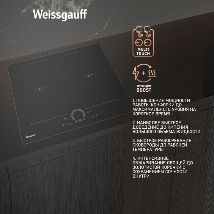 Фото Alt Индукционная варочная панель с инвертором Weissgauff  HI 642 BFZC - 4