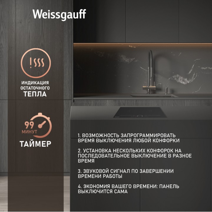 Фото Alt Индукционная варочная панель с инвертором Weissgauff  HI 642 BFZC - 5