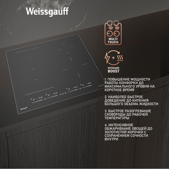 Фото Alt Индукционная варочная панель с инвертором Weissgauff  HI 645 Flex Premium - 5