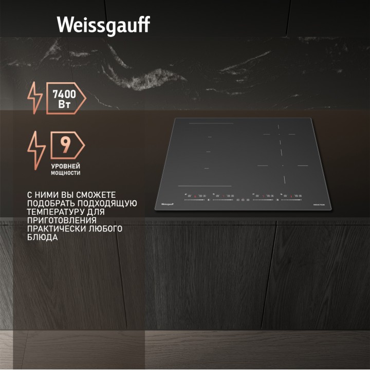 Фото Alt Индукционная варочная панель с инвертором Weissgauff  HI 645 Flex Premium - 7