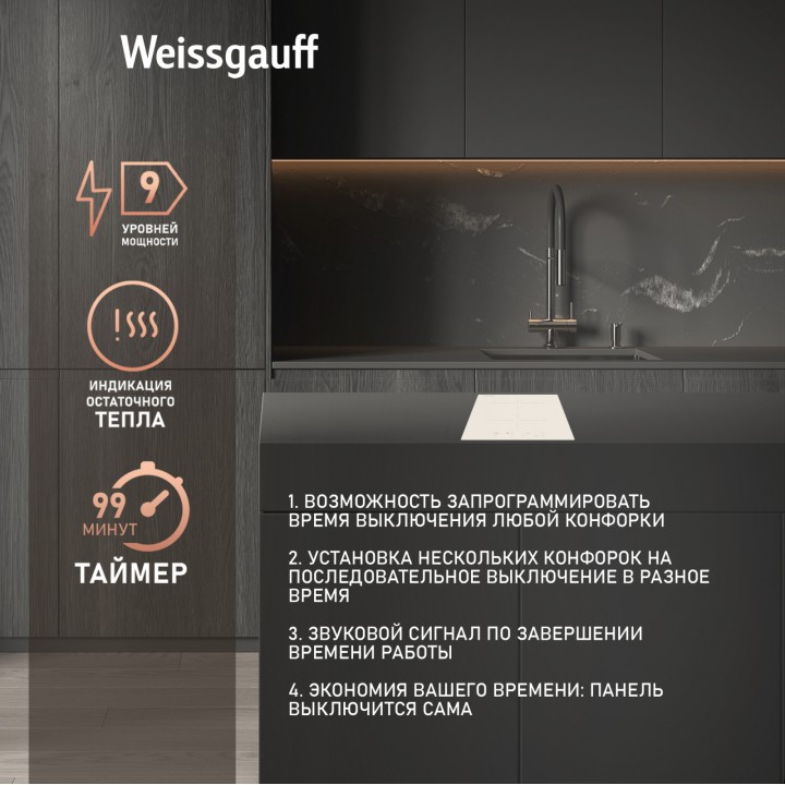 Фото Alt Индукционная варочная панель Weissgauff  HI 32 GA - 2