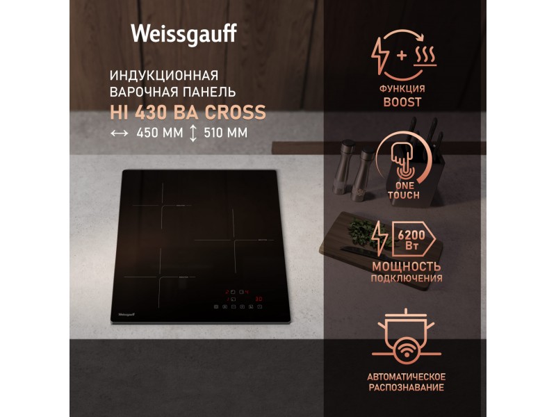 Фото Alt Индукционная варочная панель Weissgauff  HI 430 BA Cross
