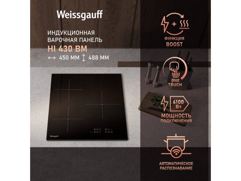 Фото Alt Индукционная варочная панель Weissgauff  HI 430 BM