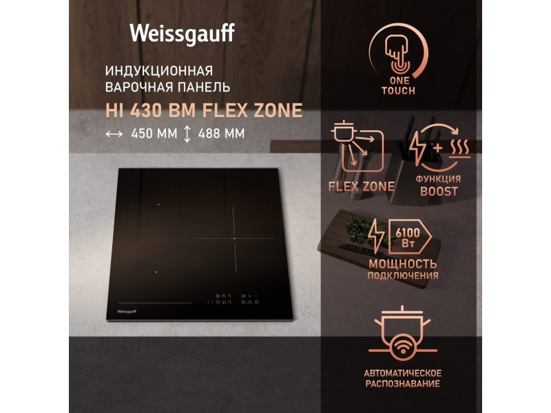 Фото Alt Индукционная варочная панель Weissgauff  HI 430 BM Flex Zone