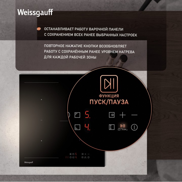 Фото Alt Индукционная варочная панель Weissgauff  HI 430 BM Flex Zone - 4