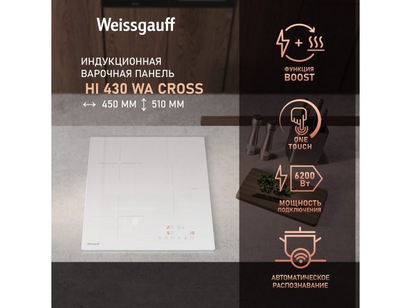 Фото Alt Индукционная варочная панель Weissgauff  HI 430 WA Cross