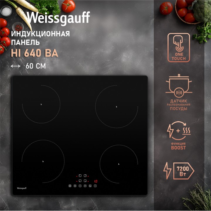 Индукционная варочная панель Weissgauff  HI 640 BA