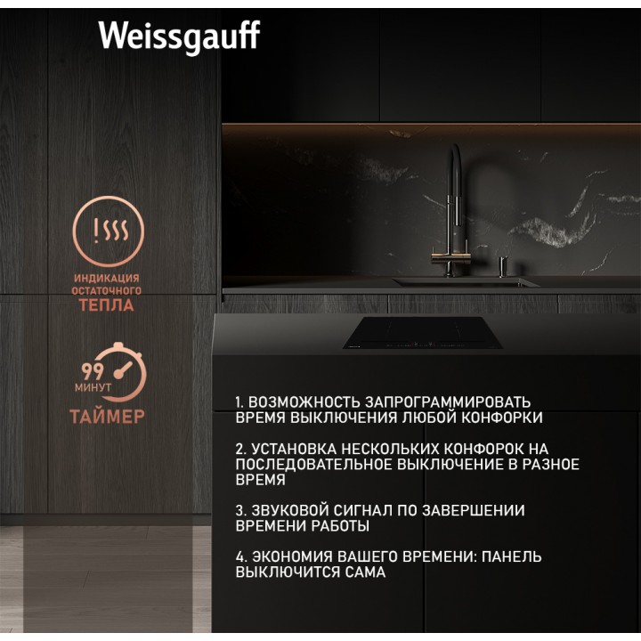 Фото Alt Индукционная варочная панель Weissgauff  HI 640 BA - 4
