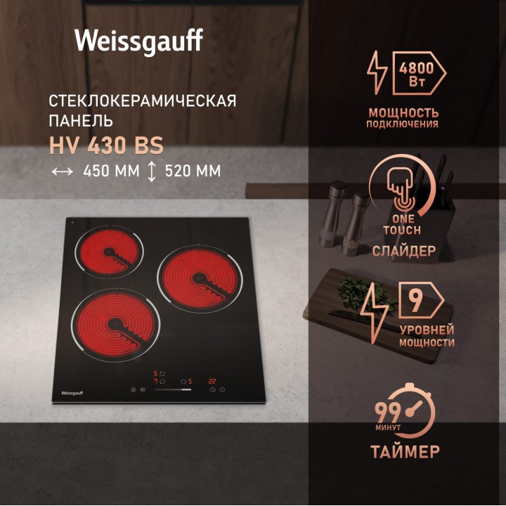 Варочная панель со слайдером Weissgauff  HV 430 BS