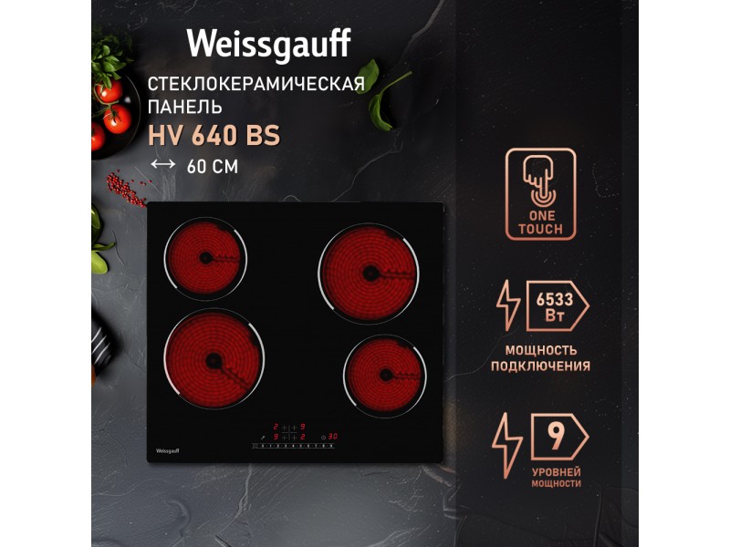 Фото Alt Варочная панель со слайдером Weissgauff  HV 640 BS