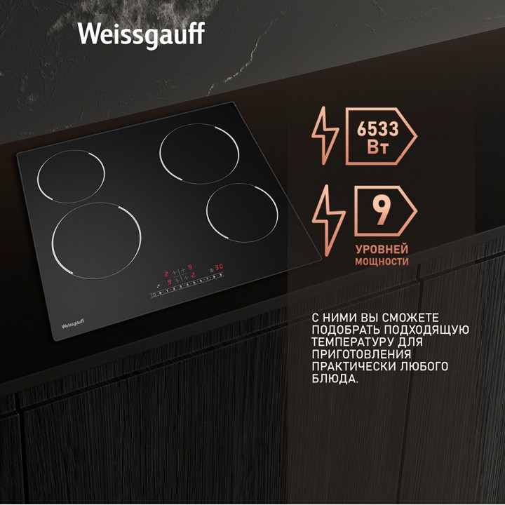 Фото Alt Варочная панель со слайдером Weissgauff  HV 640 BS - 2