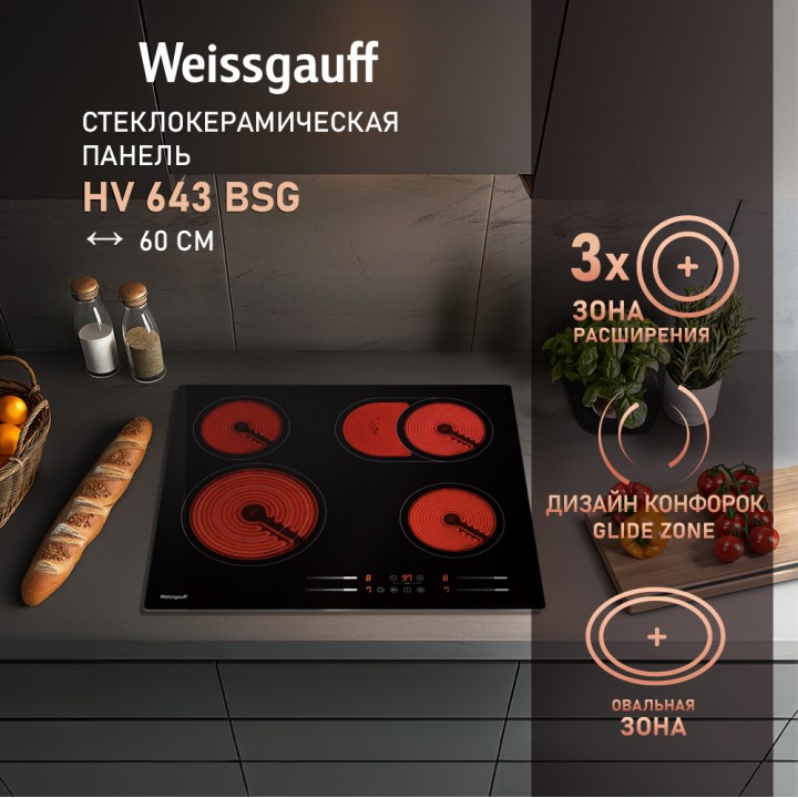 Варочная панель со слайдером Weissgauff  HV 643 BSG
