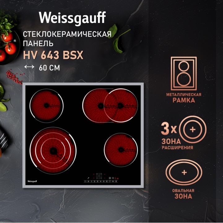 Варочная панель со слайдером Weissgauff  HV 643 BSX