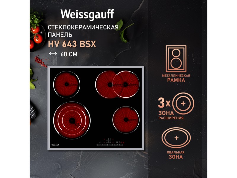 Фото Title Варочная панель со слайдером Weissgauff HV 643 BSX Фото Alt Варочная панель со слайдером Weissgauff HV 643 BSX