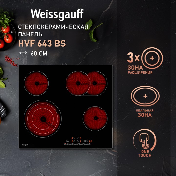Варочная панель со слайдером Weissgauff  HVF 643 BS