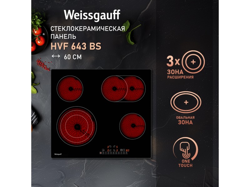 Фото Title Варочная панель со слайдером Weissgauff HVF 643 BS Фото Alt Варочная панель со слайдером Weissgauff HVF 643 BS
