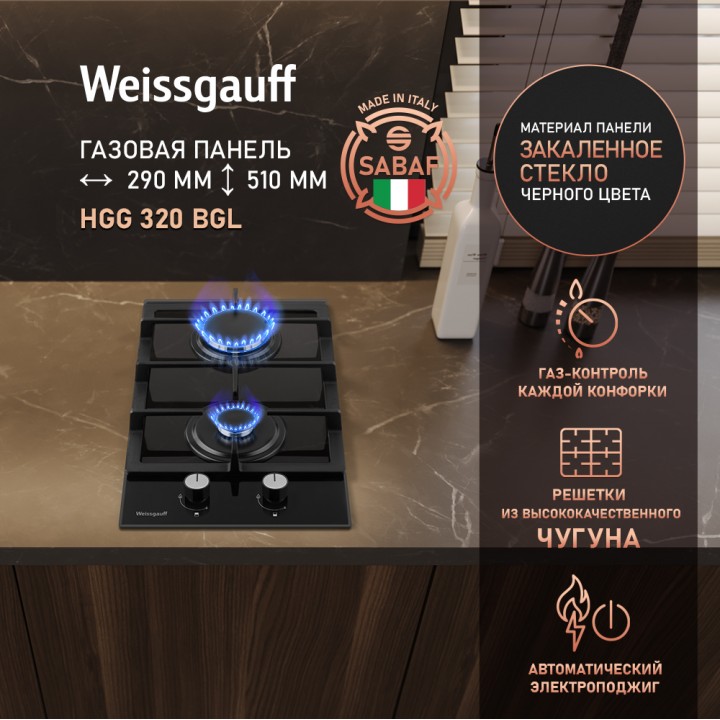 Варочная панель Weissgauff  HGG 320 BGL