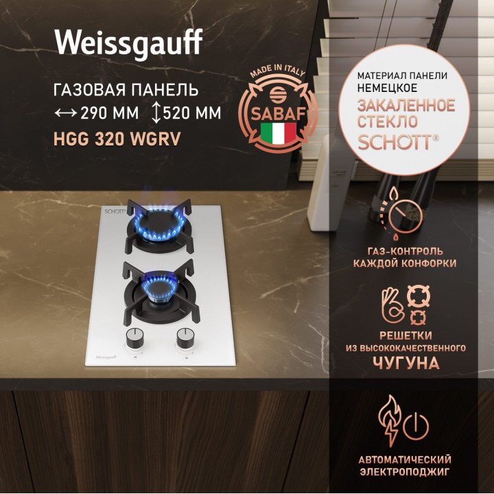 Варочная панель Weissgauff  HGG 320 WGRV