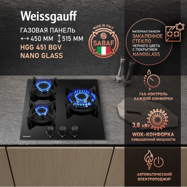Варочная панель Weissgauff  HGG 451 BGV Nano Glass