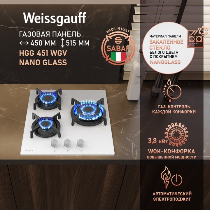 Варочная панель Weissgauff  HGG 451 WGV Nano Glass