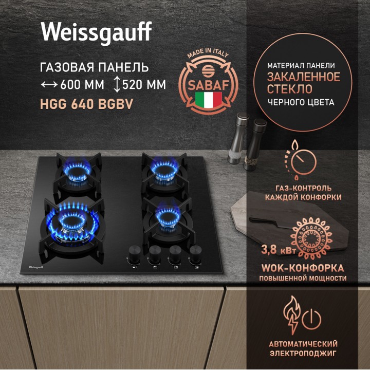 Варочная панель Weissgauff  HGG 640 BGBV