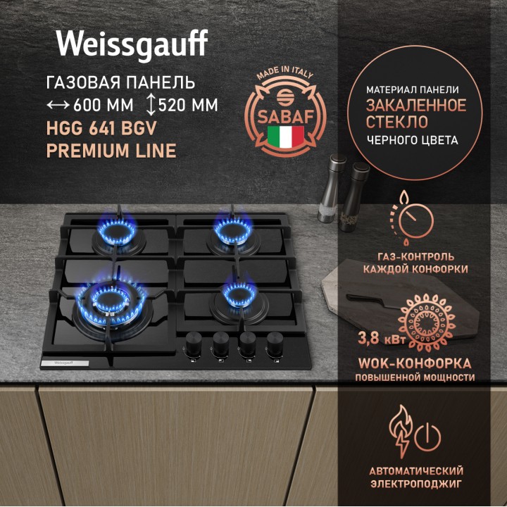Варочная панель Weissgauff  HGG 641 BGV Premium Line