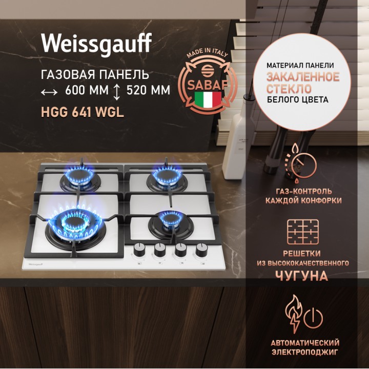 Варочная панель Weissgauff  HGG 641 WGL