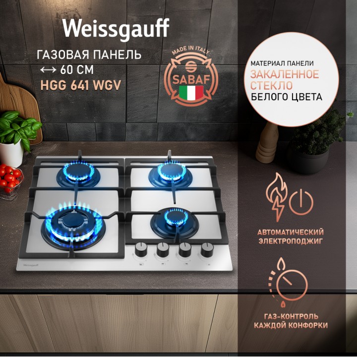 Варочная панель Weissgauff  HGG 641 WGV
