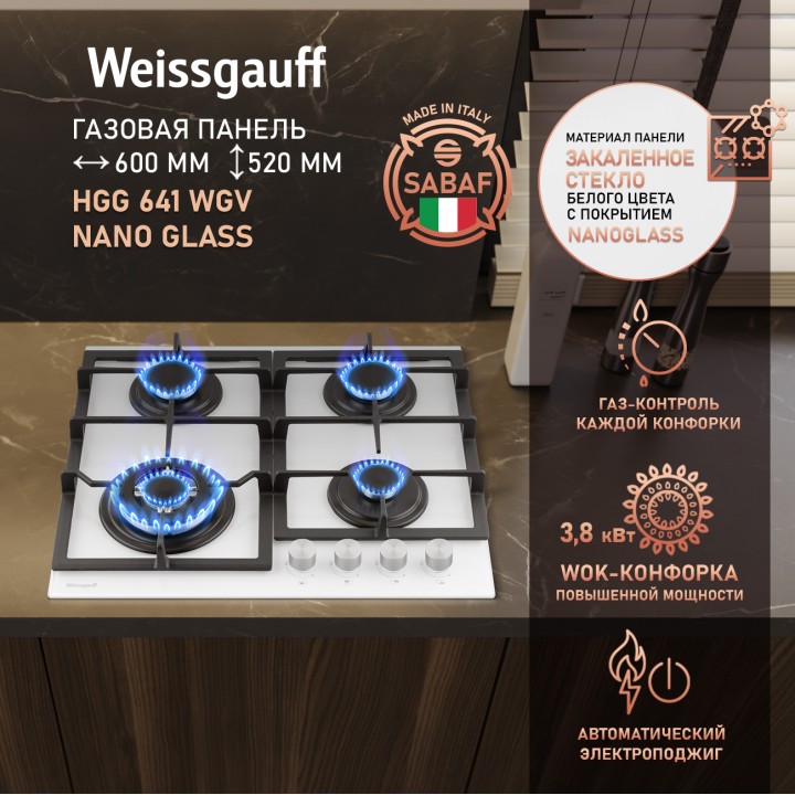 Варочная панель Weissgauff  HGG 641 WGV Nano Glass