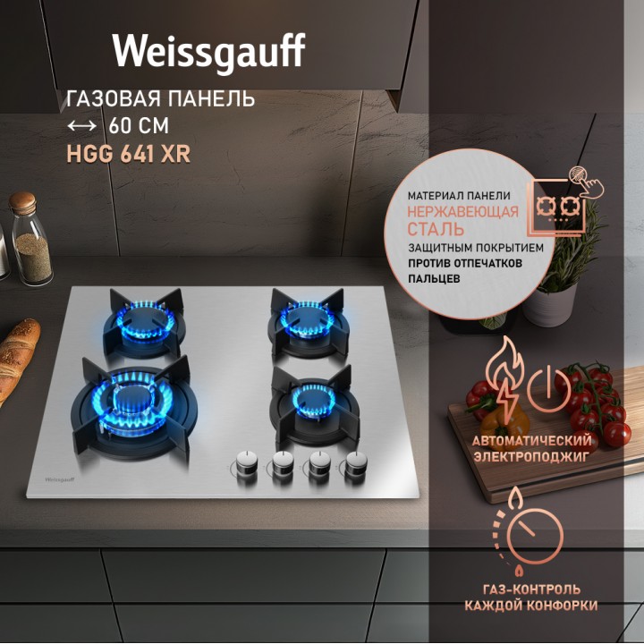 Варочная панель Weissgauff  HGG 641 XR