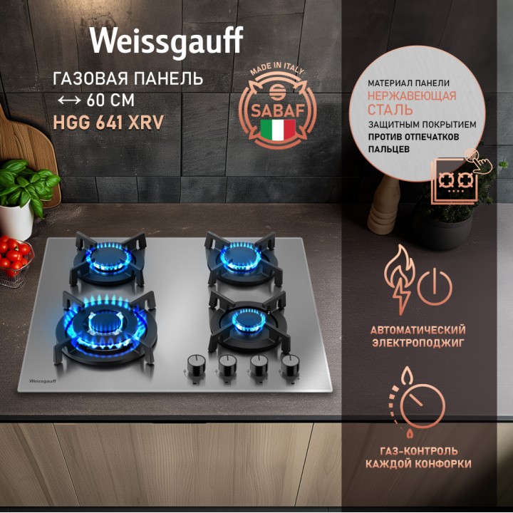 Варочная панель Weissgauff  HGG 641 XRV