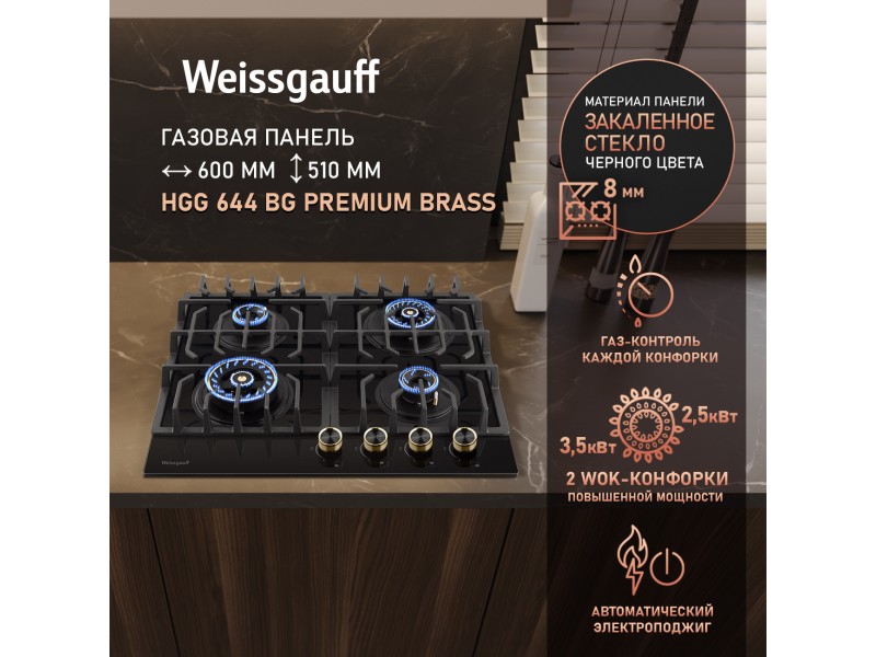 Фото Title Варочная панель Weissgauff HGG 644 BG Premium Brass Фото Alt Варочная панель Weissgauff HGG 644 BG Premium Brass