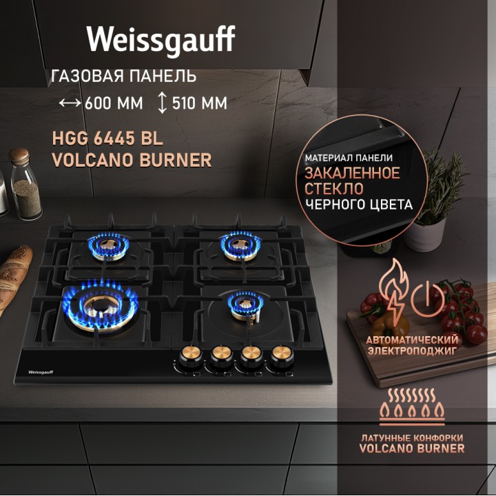 Варочная панель Weissgauff  HGG 6445 BL Volcano Burner