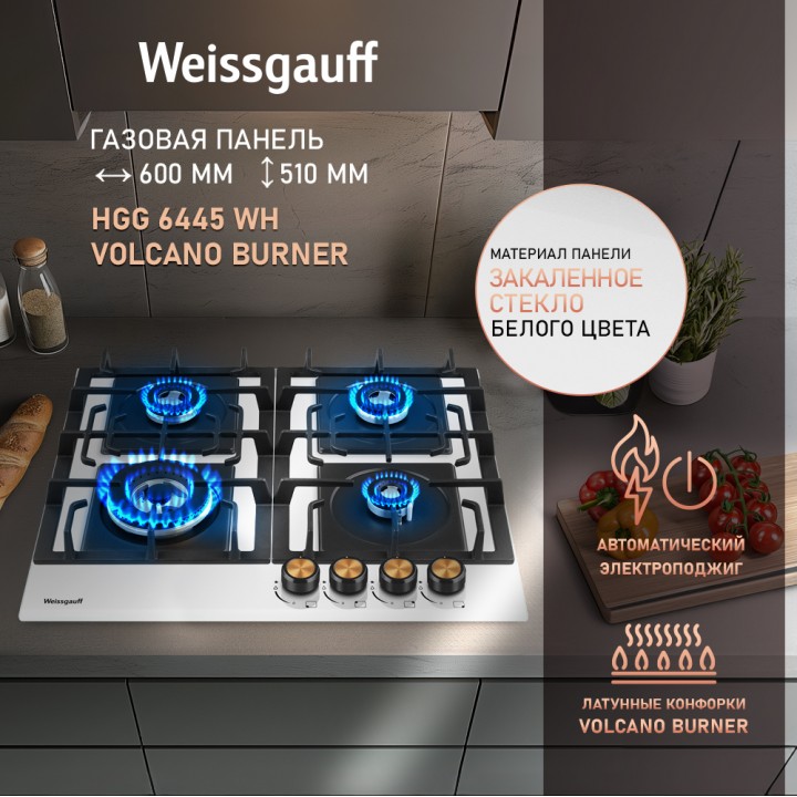 Варочная панель Weissgauff  HGG 6445 WH Volcano Burner