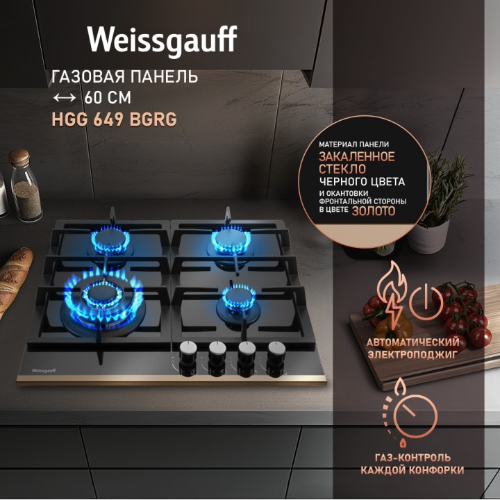 Варочная панель Weissgauff  HGG 649 BGRG