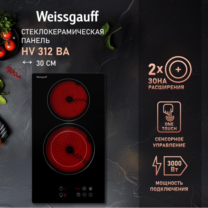 Варочная панель Weissgauff  HV 312 BA