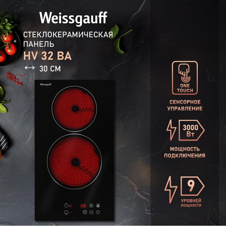 Варочная панель Weissgauff  HV 32 BA