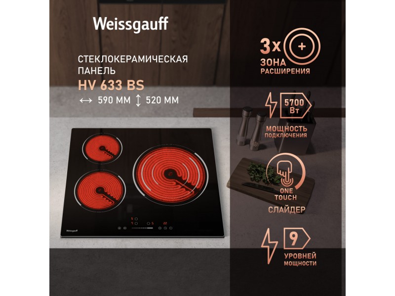 Фото Alt Варочная панель Weissgauff  HV 633 BS