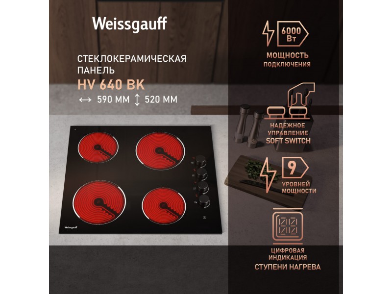 Фото Alt Варочная панель Weissgauff  HV 640 BK
