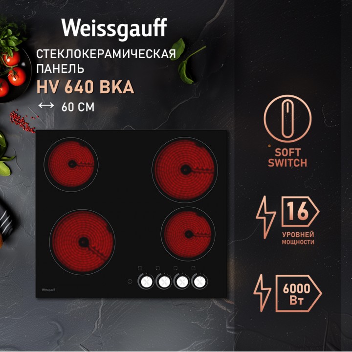 Варочная панель Weissgauff  HV 640 BKA