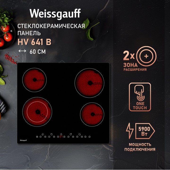 Варочная панель Weissgauff  HV 641 B