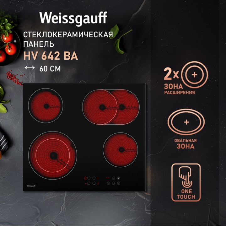 Варочная панель Weissgauff  HV 642 BA