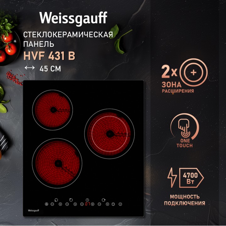 Варочная панель Weissgauff  HVF 431 B