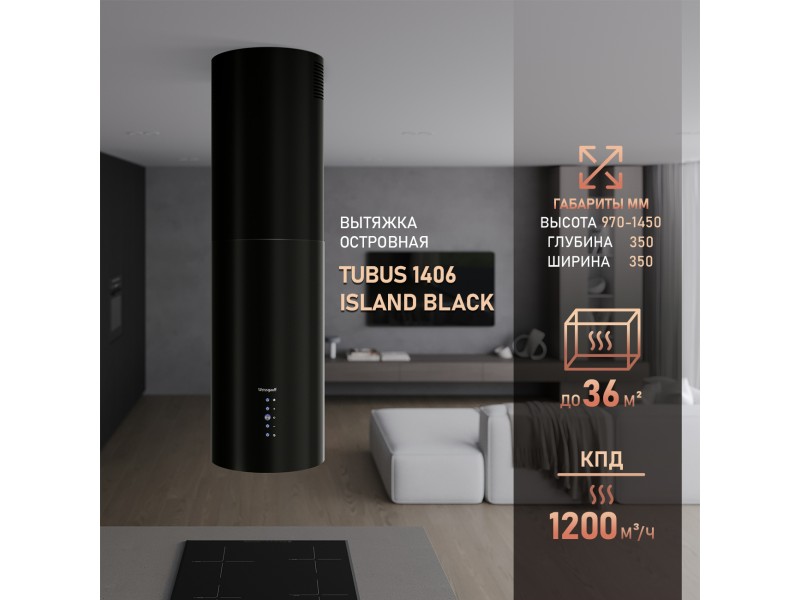 Фото Alt Кухонная цилиндрическая островная вытяжка Weissgauff  Tubus 1406 Island Black