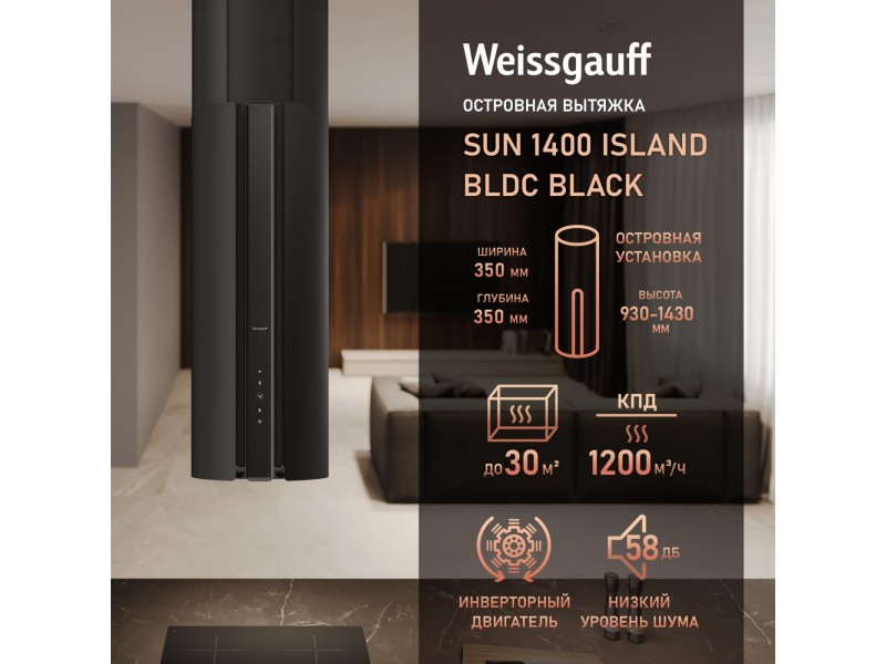 Фото Title Кухонная островная вытяжка с инвертором Weissgauff Sun 1400 Island BLDC Black Фото Alt Кухонная островная вытяжка с инвертором Weissgauff Sun 1400 Island BLDC Black