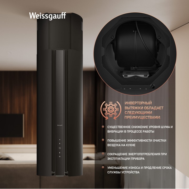 Фото Title Кухонная островная вытяжка с инвертором Weissgauff Sun 1400 Island BLDC Black - 7 Фото Alt Кухонная островная вытяжка с инвертором Weissgauff Sun 1400 Island BLDC Black - 7
