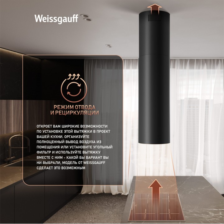 Фото Title Кухонная островная вытяжка с инвертором Weissgauff Sun 1400 Island BLDC Black - 10 Фото Alt Кухонная островная вытяжка с инвертором Weissgauff Sun 1400 Island BLDC Black - 10