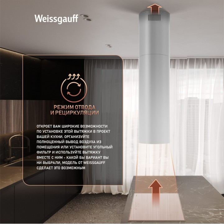Фото Title Кухонная островная вытяжка с инвертором Weissgauff Sun 1400 Island BLDC White - 10 Фото Alt Кухонная островная вытяжка с инвертором Weissgauff Sun 1400 Island BLDC White - 10