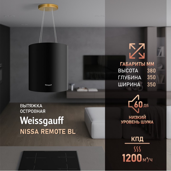 Кухонная островная вытяжка Weissgauff  Nissa Remote BL
