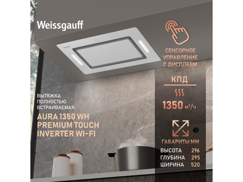 Фото Alt Кухонная встраиваемая вытяжка с Wi-Fi и инвертором Weissgauff  Aura 1350 WH Premium Touch Inverter Wi-Fi